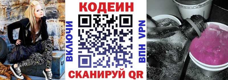 Кодеин напиток Lean (лин)  где можно купить   Инсар 